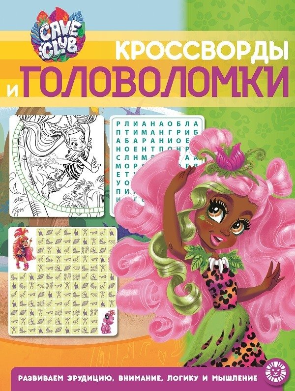 Клуб Каве № КиГ 2102. Кроссворды и головоломки | Cave Club № KiG 2102. Crosswords and Puzzles