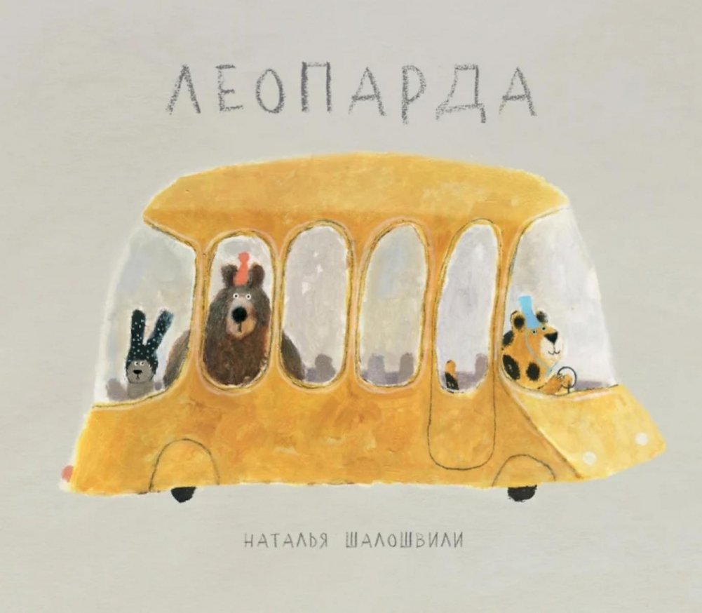 Леопарда | Leopard