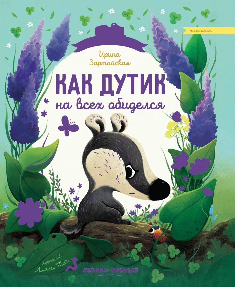 Как Дутик на всех обиделся | How Dutik Got Offended at Everyone