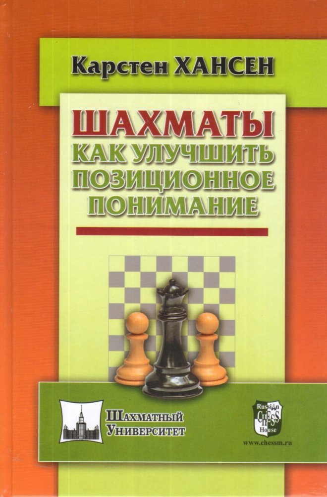 Шахматы. Как улучшить позиционное понимание | Chess: Improving Positional Understanding