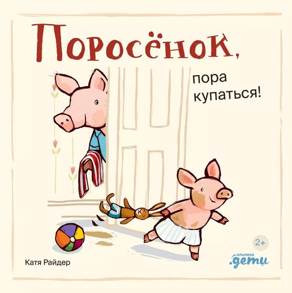 Поросёнок, пора купаться! | Piggy, It's Time to Bathe!