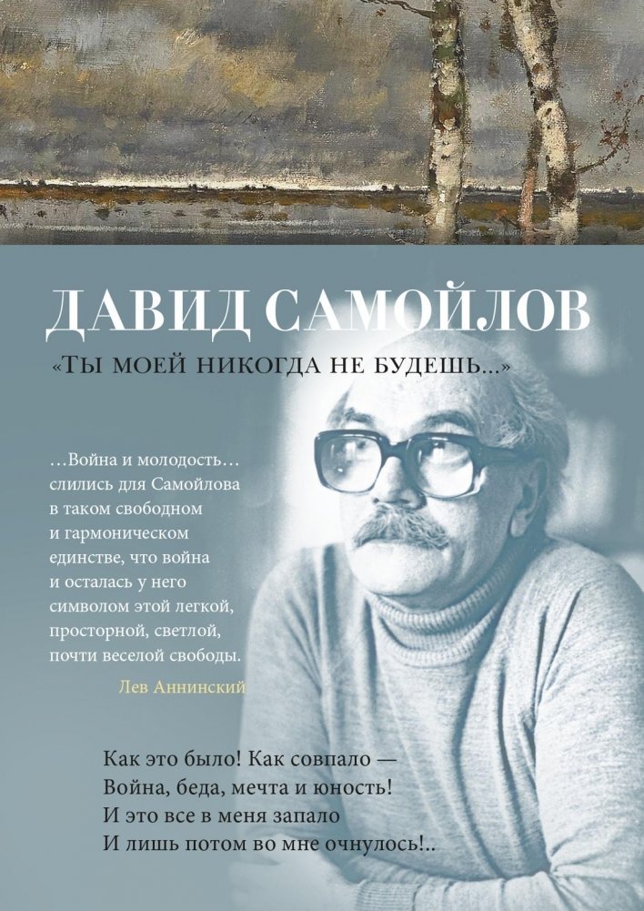 Ты моей никогда не будешь... | You Will Never Be Mine...