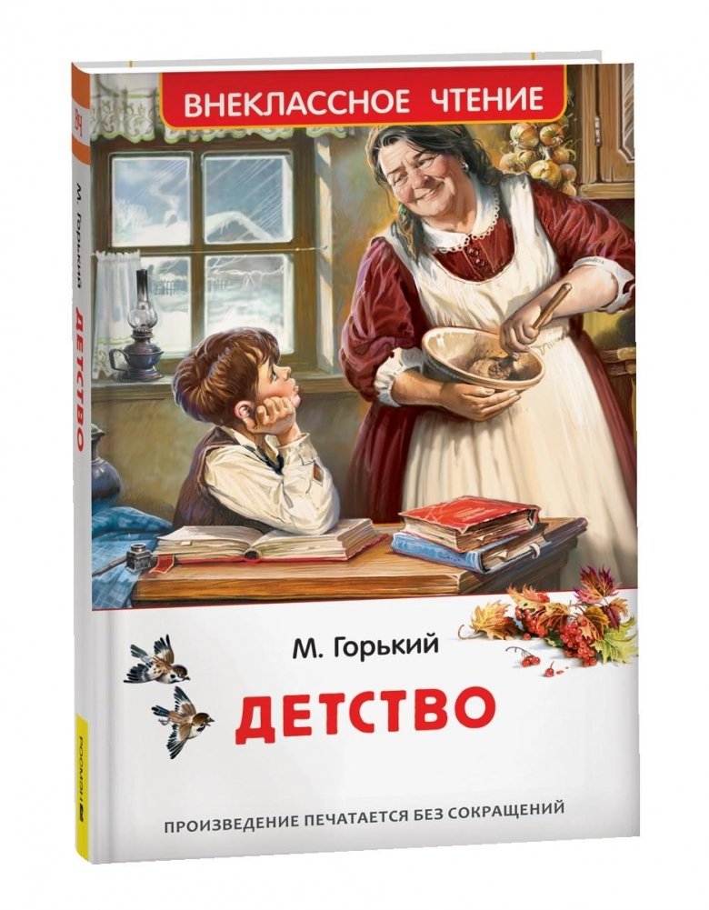 Детство | Childhood