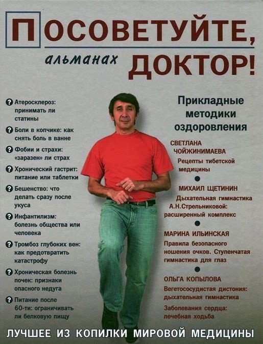 Посоветуйте, доктор! Альманах №2 | Advise, Doctor! Almanac No. 2
