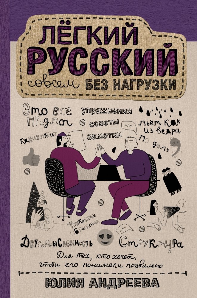 Лёгкий русский совсем без нагрузки | Effortless Russian Without the Burden