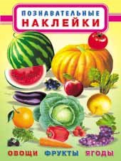 Овощи, фрукты, ягоды | Vegetables, Fruits, Berries