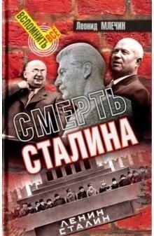 Смерть Сталина | The Death of Stalin