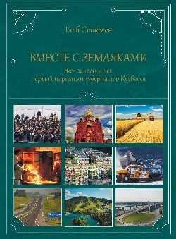 Вместе с земляками. Чем запомнится первый народный губернатор Кузбасса | Together with Compatriots: The Legacy of Kuzbass's First People's Governor