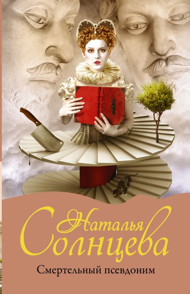 Смертельный псевдоним | Deadly Alias