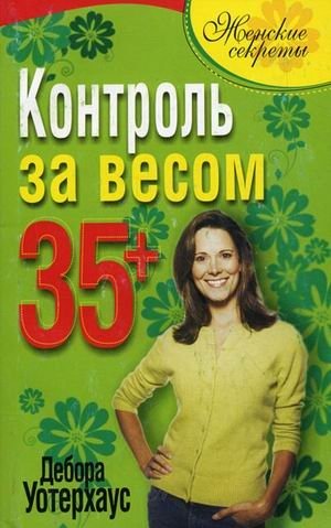 Контроль за весом 35+ | Weight Control 35+