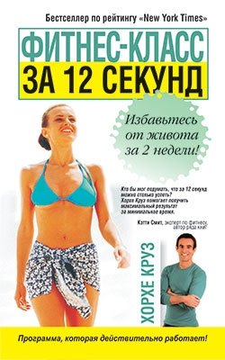 Фитнес-класс за 12 секунд | Fitness Class in 12 Seconds