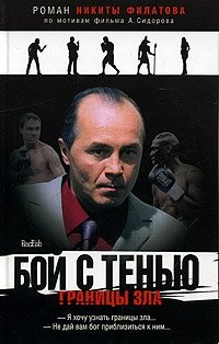 Бой с тенью. Границы зла | Shadow Fight. Borders of Evil