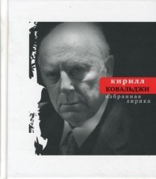 Избранная лирика | Selected Lyrics