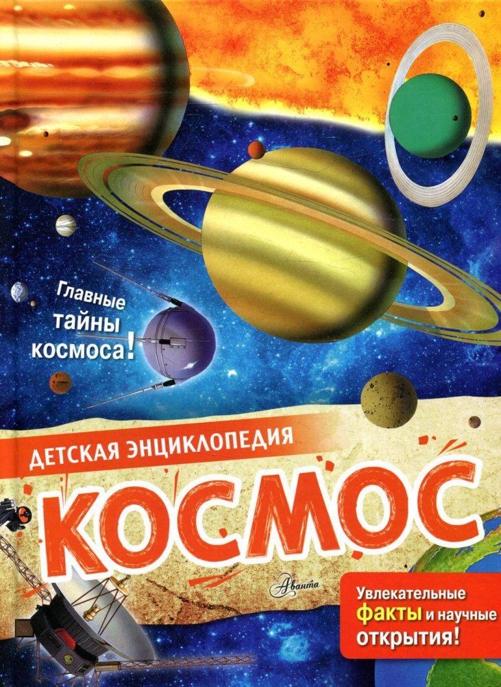 Космос | Cosmos