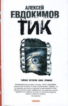 Тик | Tick