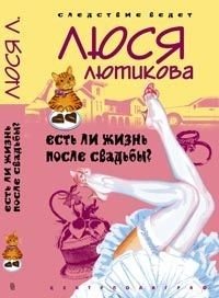 Есть ли жизнь после свадьбы? | Is There Life After the Wedding?