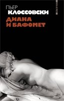 Диана и Бафомет | Diana and Baphomet