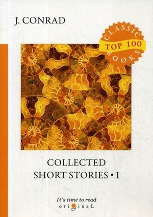 Собрание коротких рассказов. Том 1 | Collected Short Stories. Volume 1