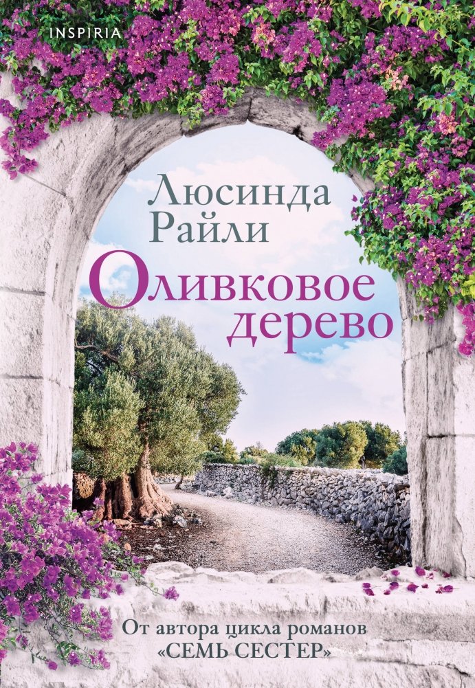 Оливковое дерево | The Olive Tree
