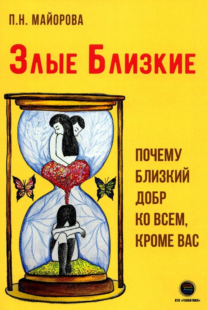 Злые близкие. Почему близкий добр ко всем, кроме вас | Angry Loved Ones: Why They Are Kind to Everyone But You