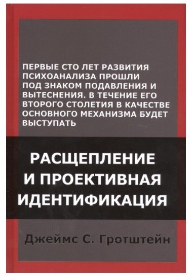 Расщепление и проективная идентификация | Splitting and Projective Identification