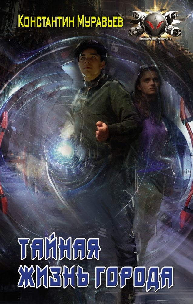 Тайная жизнь города | The Secret Life of the City