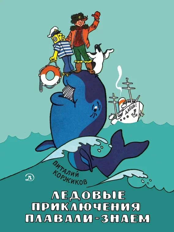 Ледовые приключения Плавали-Знаем | Ice Adventures of Those Who Have Swam and Know