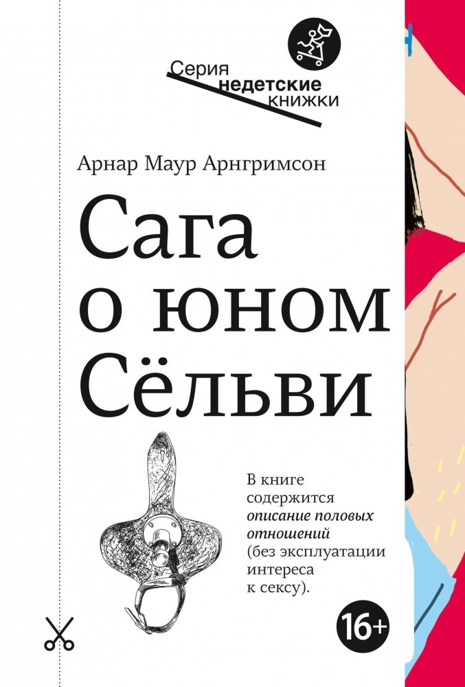 Сага о юном Сельви | The Saga of Young Selvi