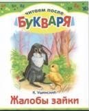 Жалобы зайки | The Bunny's Complaints