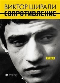 Сопротивление | Resistance