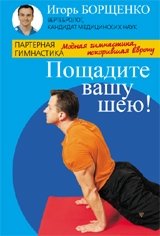 Пощадите вашу шею! Модная гимнастика, покорившая Европу | Save Your Neck! The Fashionable Gymnastics That Conquered Europe