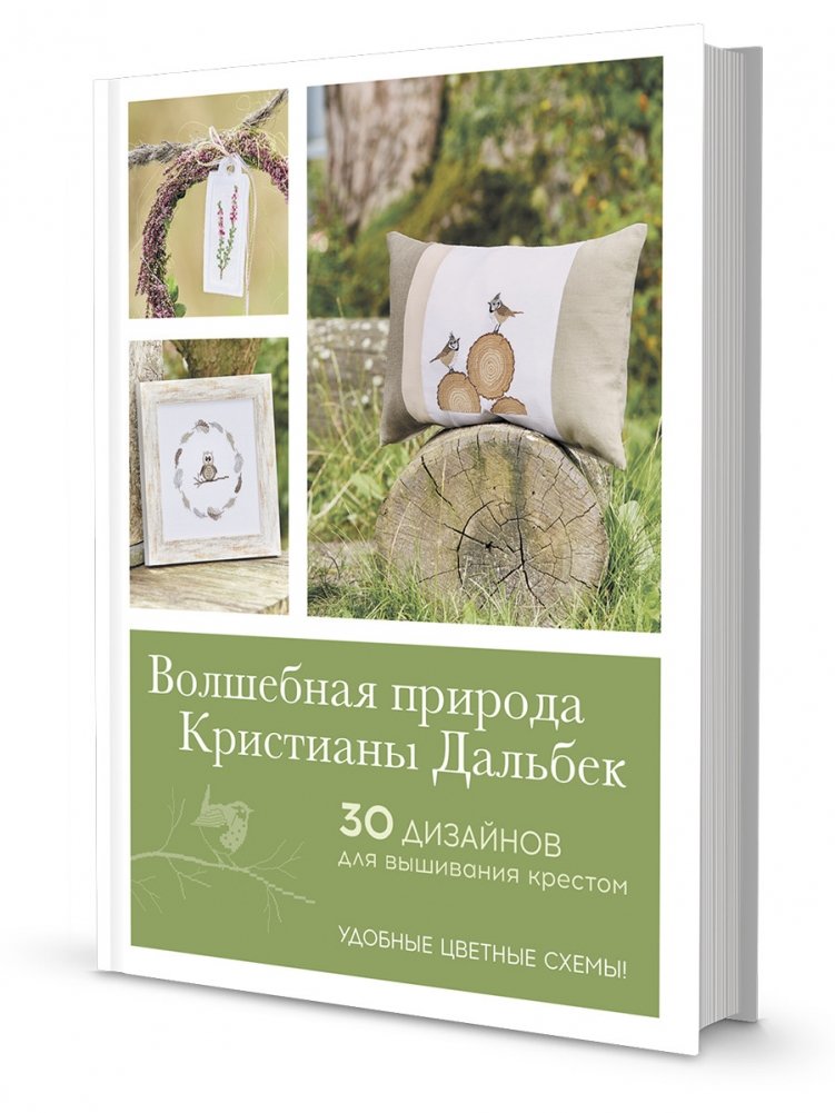 Волшебная природа Кристианы Дальбек | The Magical Nature of Kristiane Dalbeck