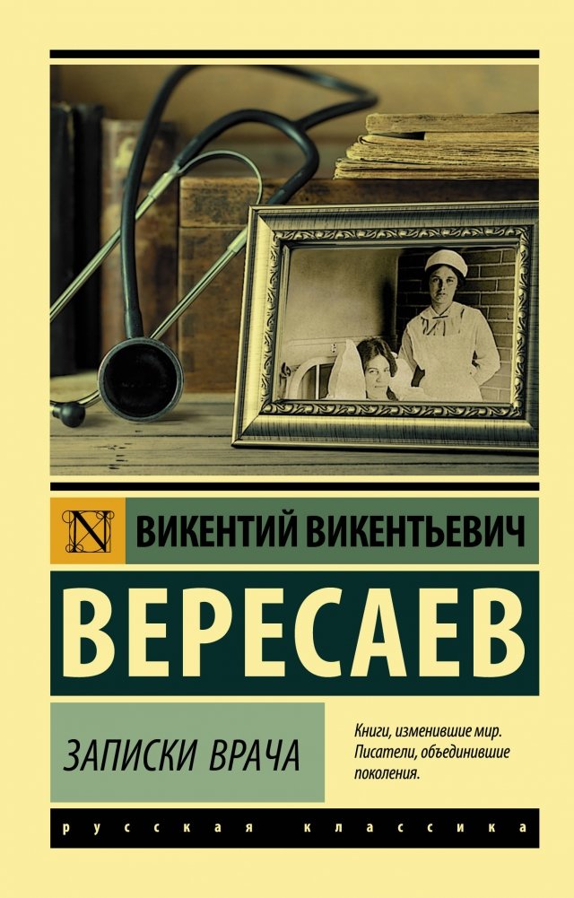 Записки врача | A Doctor's Notes