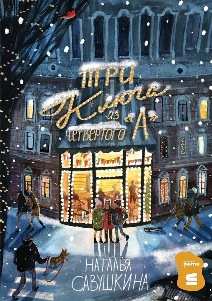 «Три ключа» из четвёртого «А» | Three Keys from 4A