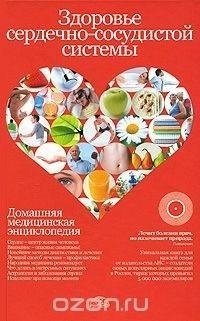 Здоровье сердечно-сосудистой системы | Cardiovascular System Health