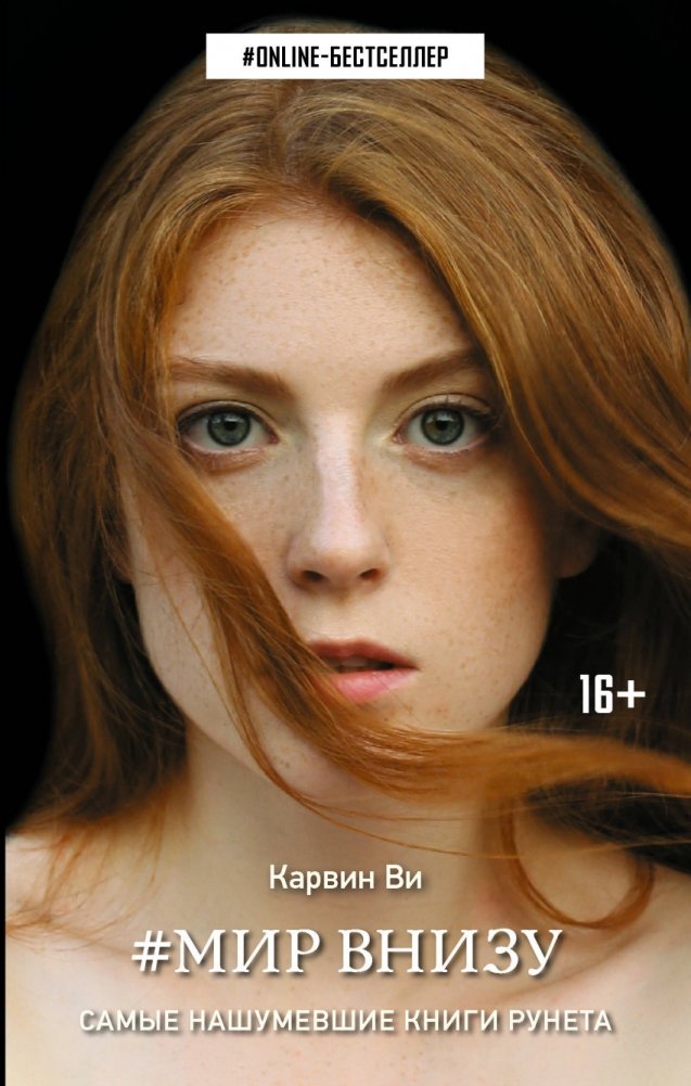 #Мир внизу | The World Below