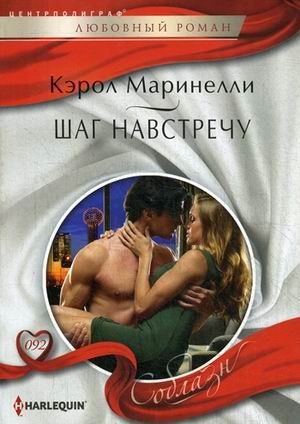 Шаг навстречу | A Step Towards