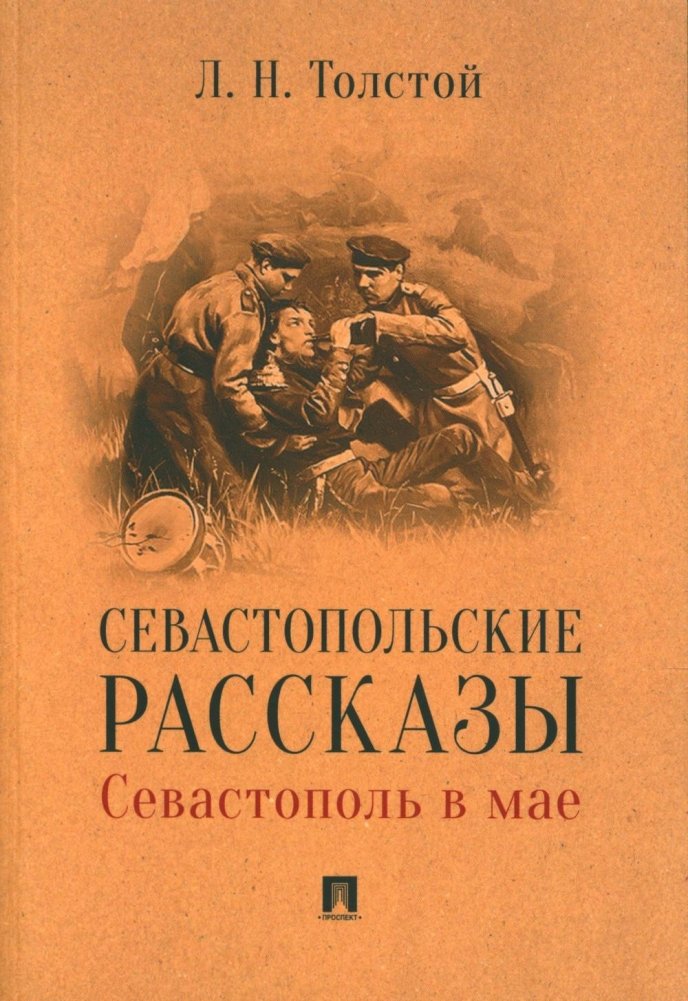 Севастопольские рассказы. Севастополь в мае | Sevastopol Tales: Sevastopol in May