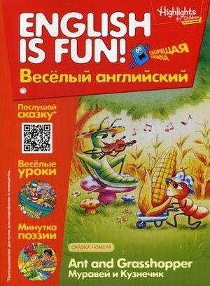 Муравей и кузнечик. Выпуск 2. Учебное пособие | The Ant and the Grasshopper. Issue 2. Workbook