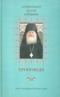 Проповеди | Sermons