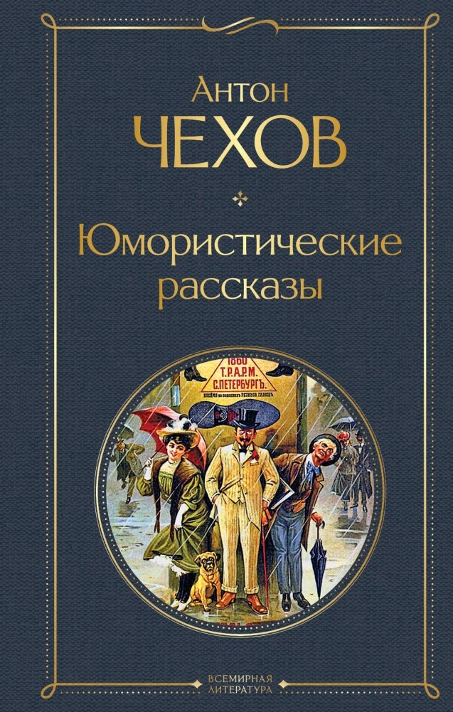 Юмористические рассказы | Humorous Short Stories