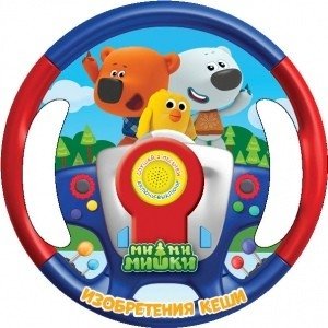 Ми-ми-мишки. 1 кнопка - 3 песенки, вырубка в виде руля | Mimi-Mishki: 1 Button, 3 Songs, Steering Wheel Shape