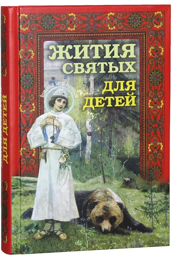Библия для детей | Children's Bible