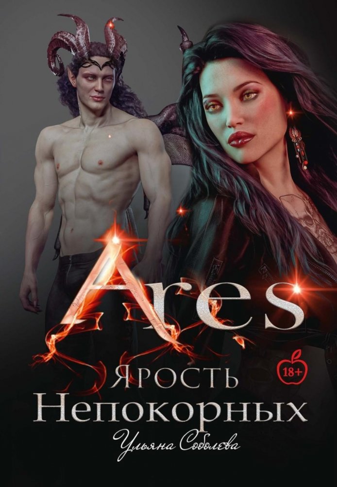 Арис. Ярость непокорных | Aris: Fury of the Rebellious