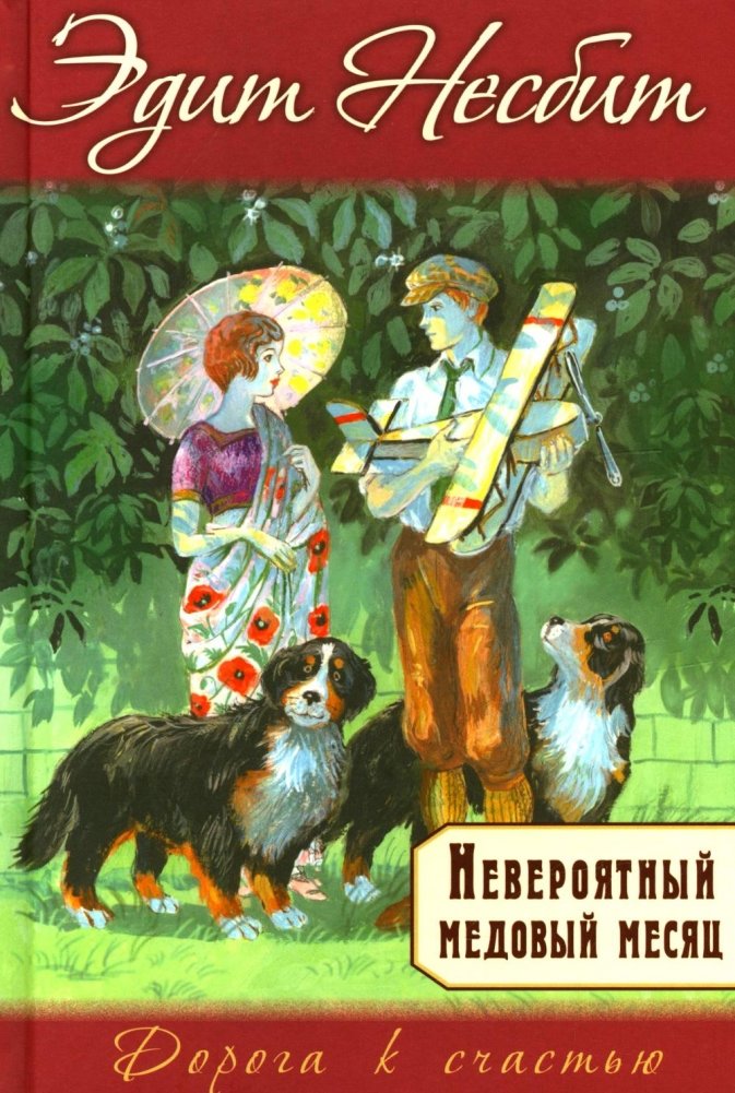 Невероятный медовый месяц | An Incredible Honeymoon