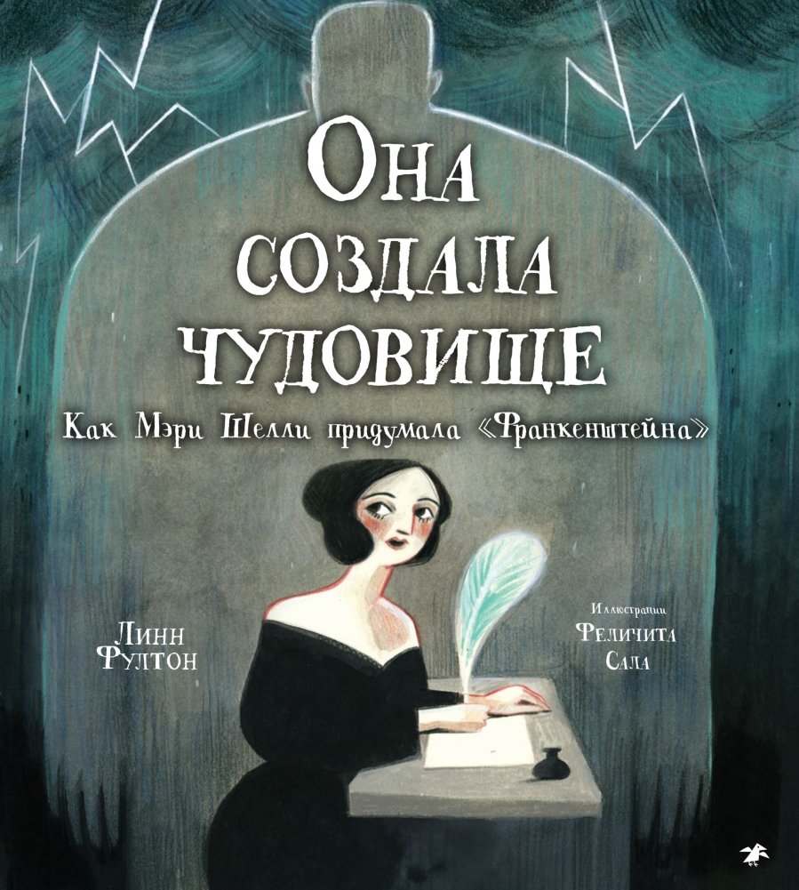 Она создала чудовище. Как Мэри Шелли придумала «Франкенштейна» | She Created a Monster: How Mary Shelley Invented Frankenstein