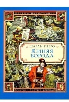 Синяя борода | Bluebeard