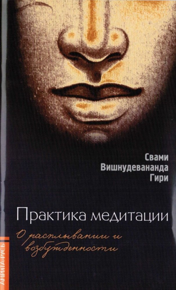 Практика медитации: о расплывании и возбужденности | Meditation Practice: On Dissipation and Agitation