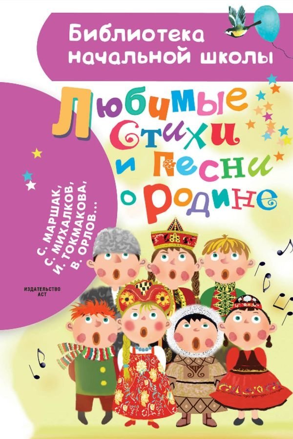 Любимые стихи и песни о Родине | Favorite Poems and Songs About the Motherland
