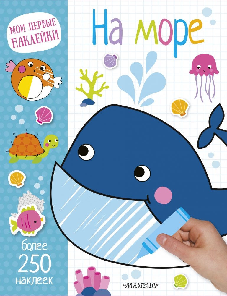 На море | By the Sea